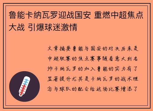 鲁能卡纳瓦罗迎战国安 重燃中超焦点大战 引爆球迷激情